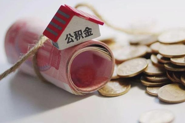 住房公积金申报流程图_禹州公积金代办在职离职封存服务